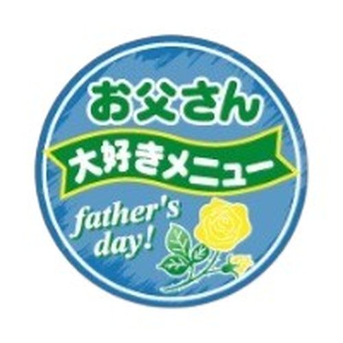 ラベル 92-9261 父の日 朋JSP画像