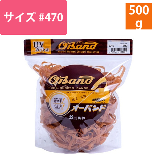 オーバンド　#470　内径114.5mm　500g入　透明袋　1袋画像
