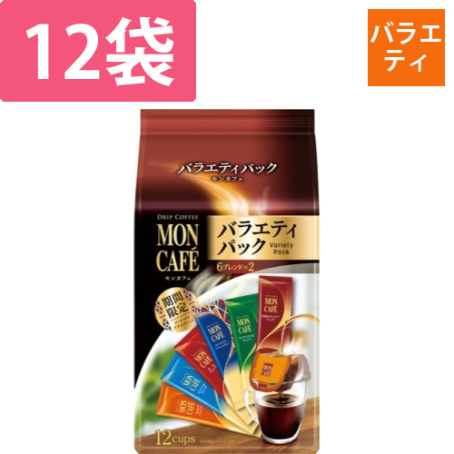 モンカフェ　バラエティパック　12袋画像