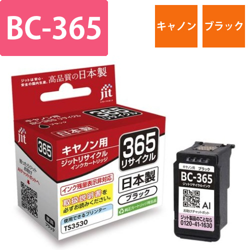 キヤノン Canon BC-365 ブラック 互換 リサイクルインクカートリッジ画像