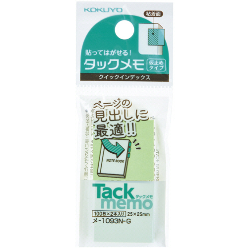 ﾀｯｸﾒﾓ ｸｲｯｸｲﾝﾃﾞｯｸｽ(仮止めﾀｲﾌﾟ) 大 25×25mm 緑 1ｾｯﾄ(20冊:2冊×10ﾊﾟｯｸ)画像
