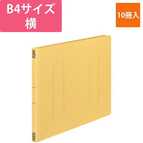 フラットファイルV樹脂とじ具　B4横　黄　10冊画像