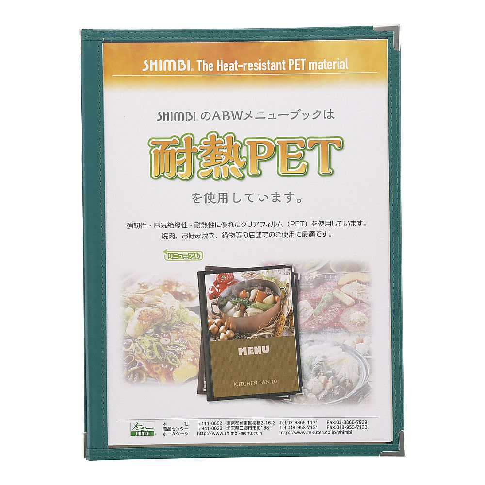 メニューブック 緑画像