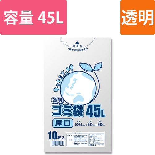 LD透明ゴミ袋 厚口 #035 45L画像