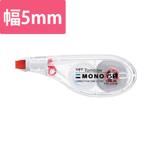 修正テープ　モノYS　5mm幅画像