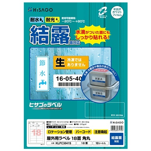 屋外用ラベル結露面A4 18面 角丸カラーLP・コピー機用ホワイト 1冊(10シート)画像