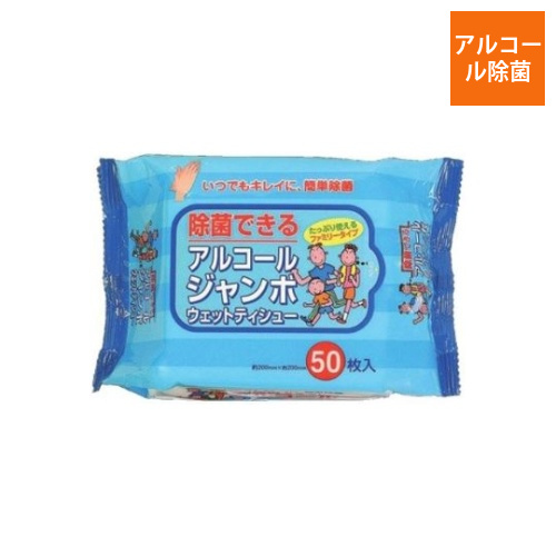 アルコールジャンボ　ウェットティッシュ　50枚入画像