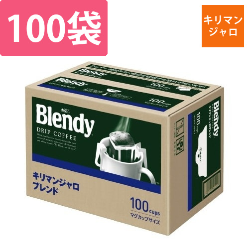 ブレンディドリップ　キリマンジャロブレンド100袋画像