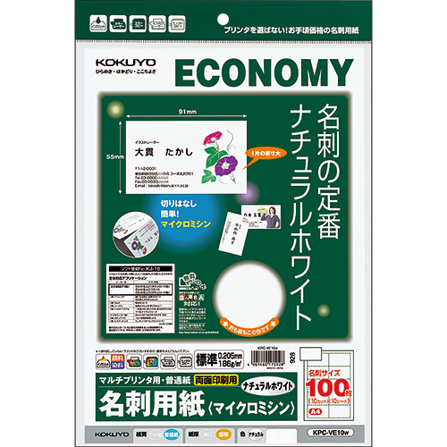 ﾏﾙﾁﾌﾟﾘﾝﾀ用名刺用紙(ﾏｲｸﾛﾐｼﾝ)両面･普通紙 A4 10面 ﾅﾁｭﾗﾙﾎﾜｲﾄ 1冊(10ｼｰﾄ)画像
