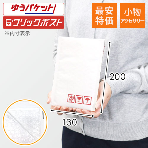 【最安特価】クッション封筒・白（小物用サイズ ）