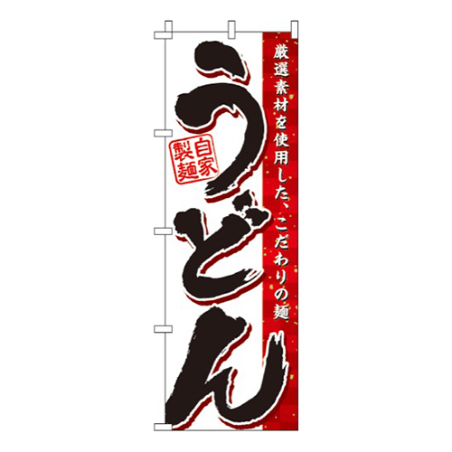 うどん白・味自慢画像