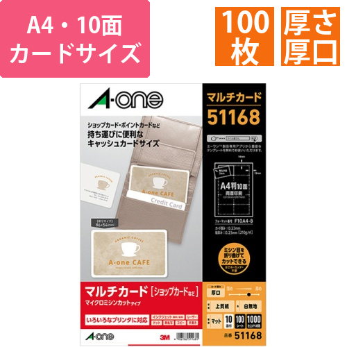マルチカード　各種プリンタ兼用　白無地　厚口　A4　10面　キャッシュカードサイズ　1冊(100シート)画像