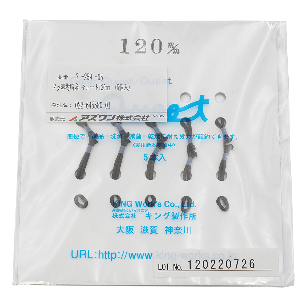 キングフッ素樹脂糸　キュート120mm　（5個入）