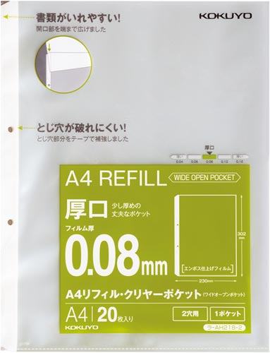 Ａ４リフィル　ワイドオープン２穴厚口２０枚×１０画像