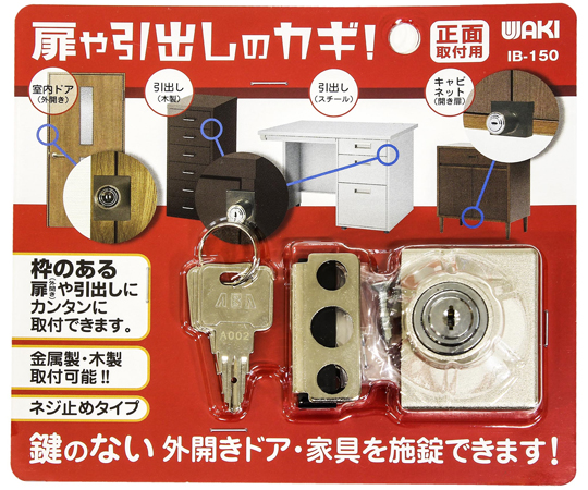扉や引き出しのカギ　正面取付用 鍵が正面から見える状態、丸みを帯びたデザインが特徴。
