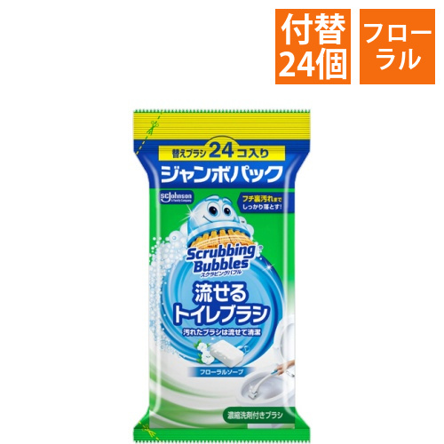 スクラビングバブル　流せるトイレブラシ　フローラルソープ　付替ブラシ　ジャンボ　1パック(24個)画像