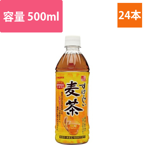 すばらしい麦茶　500ml　24本画像