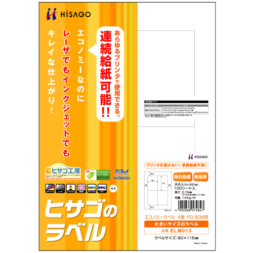 ｴｺﾉﾐｰﾗﾍﾞﾙ PD･SCM用 A4 4面 80×115mm 四辺余白 1冊(100ｼｰﾄ)画像