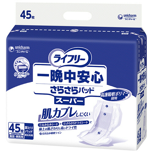ライフリー　一晩中安心さらさらパッド　スーパー　1セット(135枚:45枚×3パック)画像