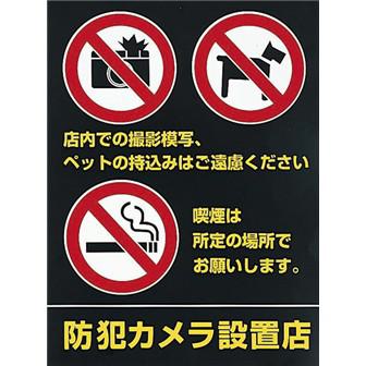 防犯禁止ステッカー画像