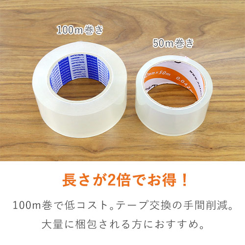 しっかり梱包！薄手で作業性が高いOPPテープ（透明テープ）