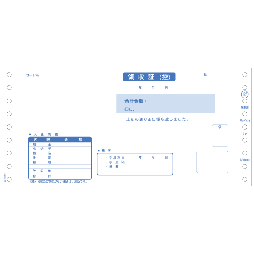 領収証 9_1/2×4_1/2ｲﾝﾁ 2P 1箱(400組)画像