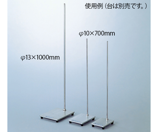 スタンド用ステンレス支柱　φ13×1000mm