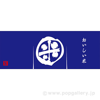 のれん風幕 米（防炎加工）画像