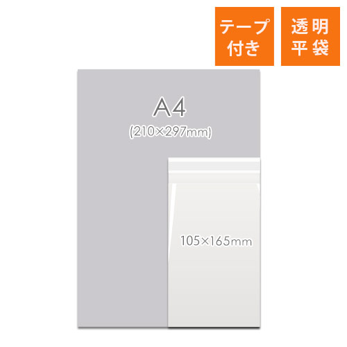 商品の梱包に便利なOPP袋