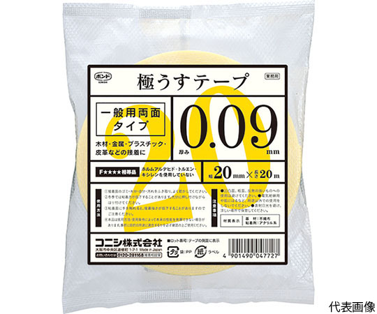 極うすテープ　50mm幅×20M パッケージの側面が見える状態で、テープの色と質感がわかる。