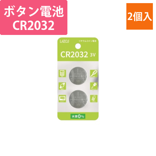 ボタン電池　CR2032　2個入画像