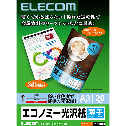 ｲﾝｸｼﾞｪｯﾄﾌﾟﾘﾝﾀ用紙 薄手 ｴｺﾉﾐｰ光沢紙 A3 1冊(20枚)画像