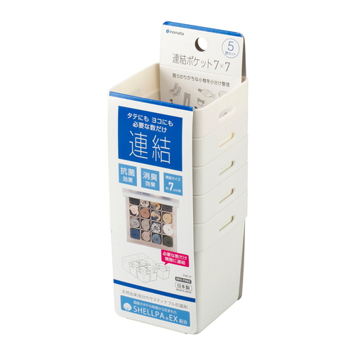仕切りケース　連結ポケット7×7　5P　アイボリー画像