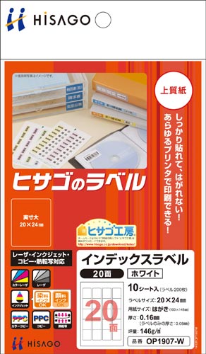 インデックスラベル　２０　ホワイト　角丸画像