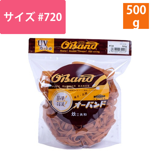 オーバンド　#720　内径178mm　500g入　透明袋　1袋画像