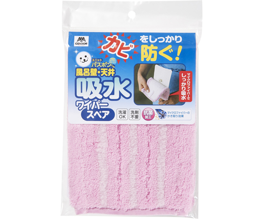 ユニットバスボンくん抗菌 風呂壁・天井吸水ワイパースペア画像