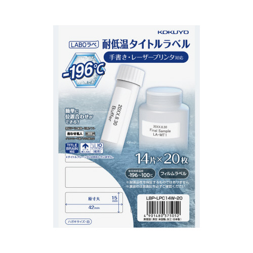 ＬＢＰ用耐低温タイトルラベル・ラボラベ　１４面画像