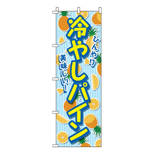 冷やしパイン 水色画像