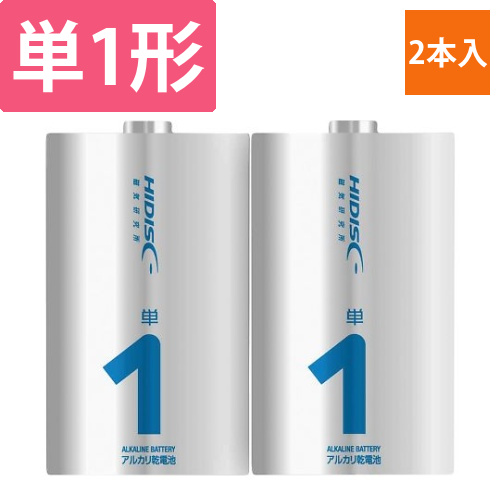 アルカリ乾電池　単1形　2本入画像