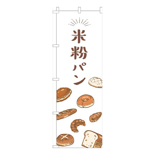 米粉パン白画像