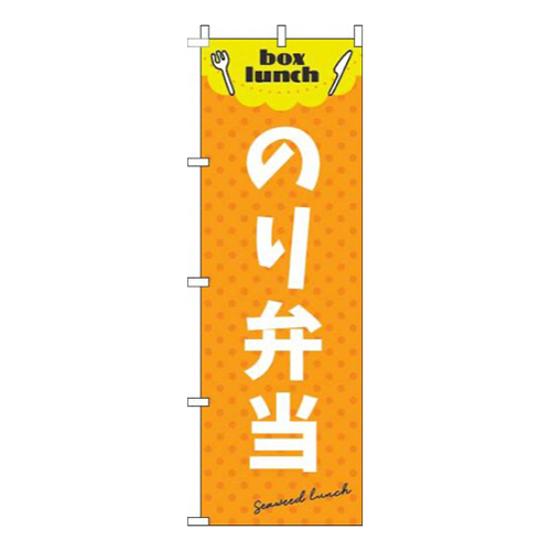 のり弁当 オレンジ画像