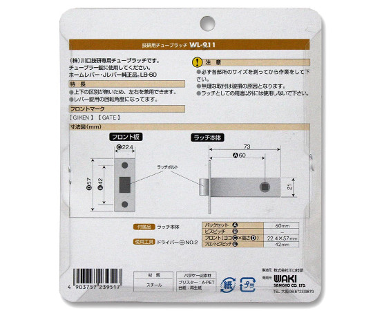 チューブラッチ　Fタイプ　バックセット60mm 金色の金具が付いた黒い本体が正面に見える状態