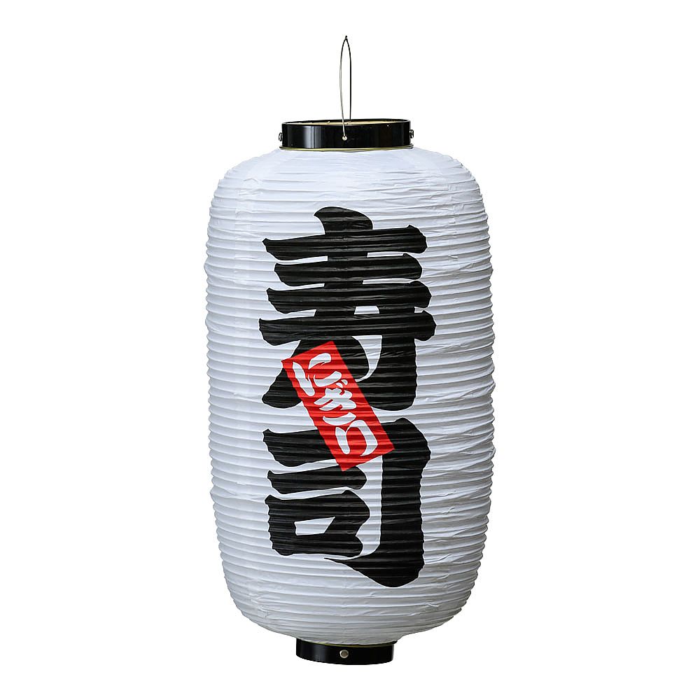 ビニール提灯 印刷9号長型 寿司 b212画像