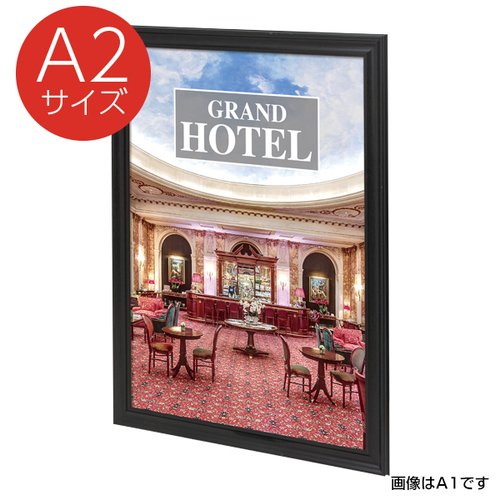 ポスターフレーム NYフレーム A2 ブラック 友屋 [ケース販売]画像