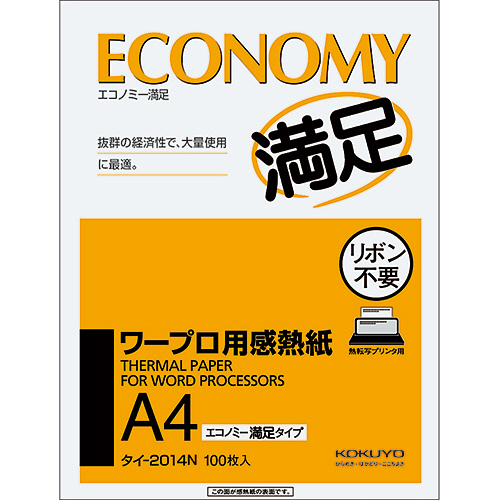 ﾜｰﾌﾟﾛ用感熱紙(ｴｺﾉﾐｰ満足ﾀｲﾌﾟ) A4 1冊(100枚)画像