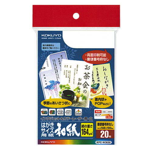 ｶﾗｰﾚｰｻﾞｰ&ｲﾝｸｼﾞｪｯﾄ用はがきｻｲｽﾞ用紙(和紙) ﾊｶﾞｷｻｲｽﾞ 無地 1冊(20枚)画像