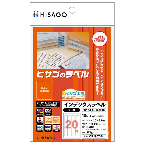 販促用品 インデックスラベル 20面 ホワイト・再剥離 角丸 10枚入 ヒサゴ画像