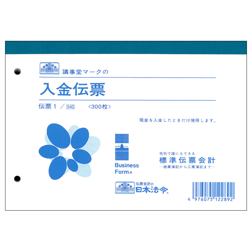 入金伝票 B6 300枚 1冊画像