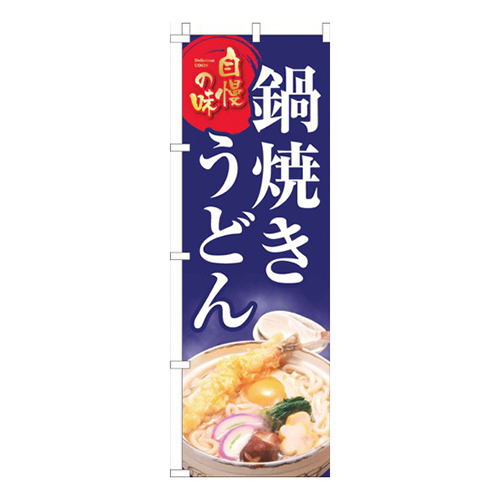 鍋焼きうどん写真画像