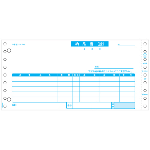 納品書(請求･受領付) 4P 1箱(200組)
